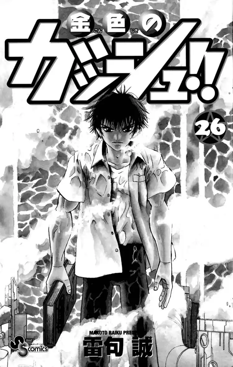 Konjiki no Gash! Chapter 44.253 3